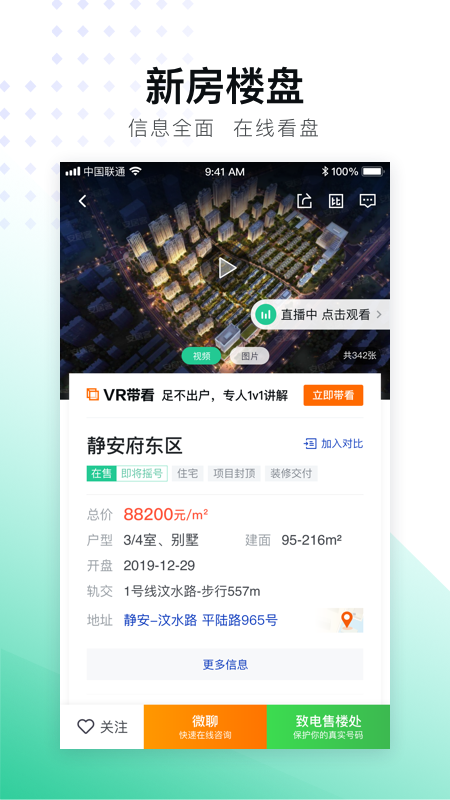 安居客免费版APP