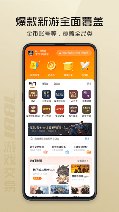 7881游戏交易官方版APP