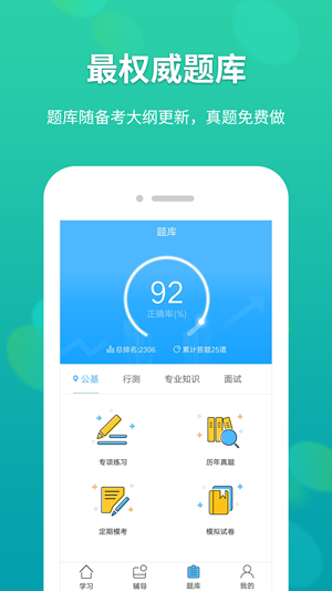 移动自习室APP