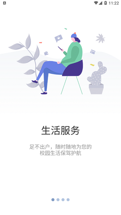 知行理工手机版APP
