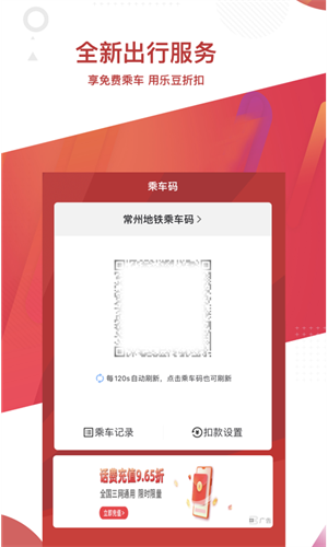 常州地铁APP