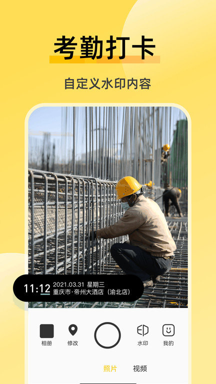 修改水印相机APP