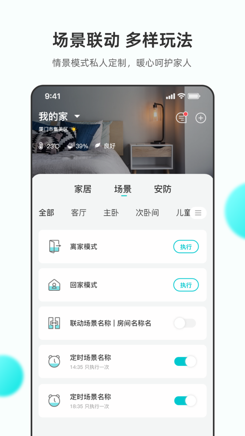 立林智慧生活体验馆免费APP