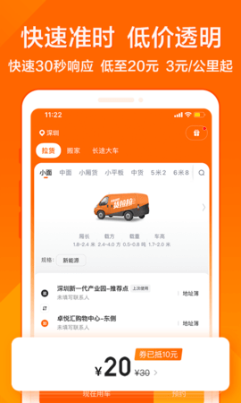 货拉拉APP