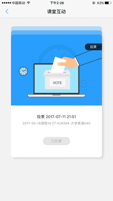 U校园学生版软件APP
