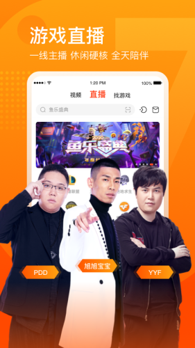 斗鱼APP