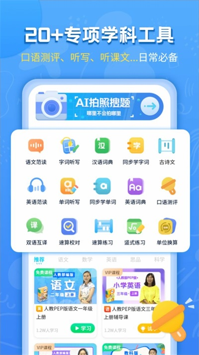 小学课本同步辅导APP
