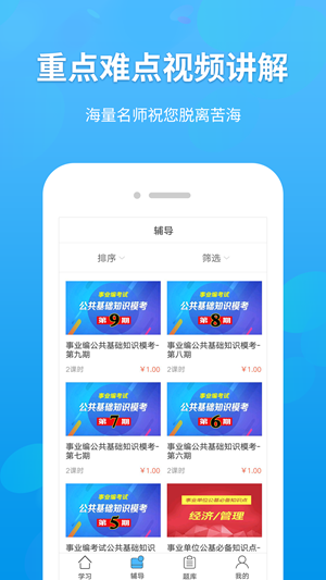 移动自习室APP