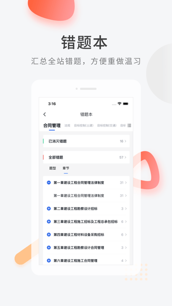 监理工程师快题库appAPP