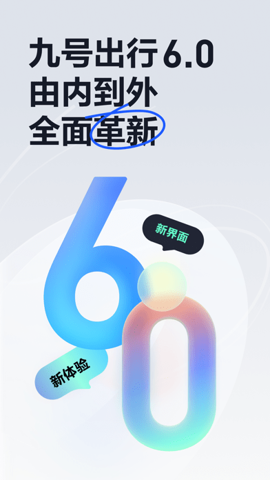 九号出行APP