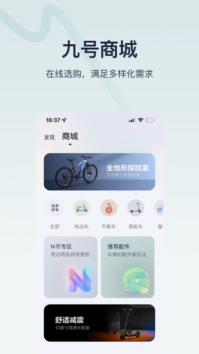 九号出行APP