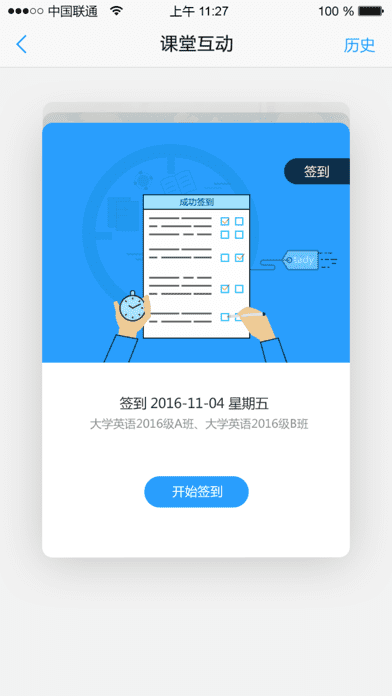 U校园学生版软件APP