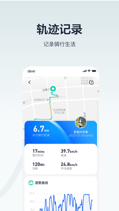 九号出行APP
