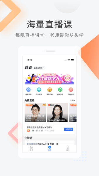 监理工程师快题库appAPP