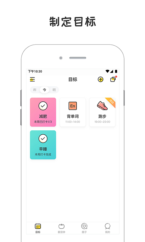 小目标打卡APP