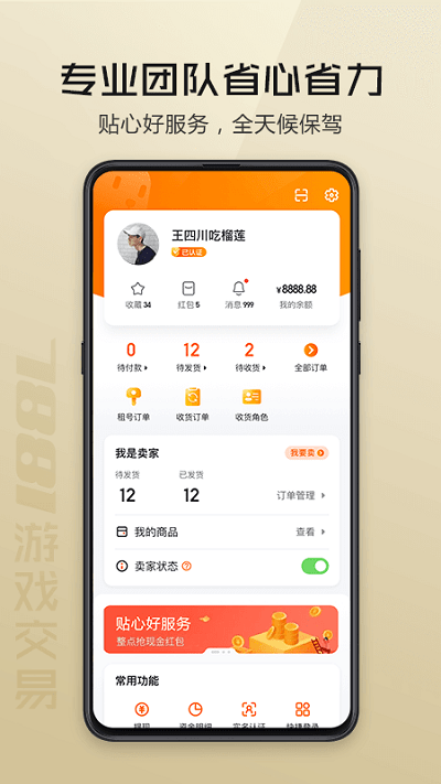 7881游戏交易官方版APP