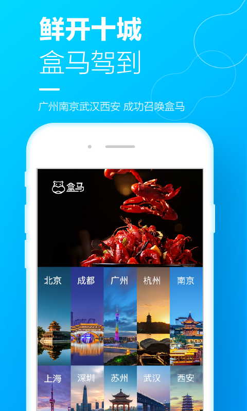 盒马软件APP