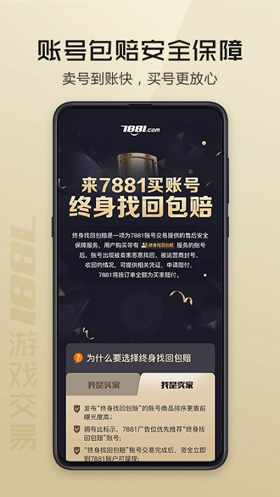 7881游戏交易官方版APP
