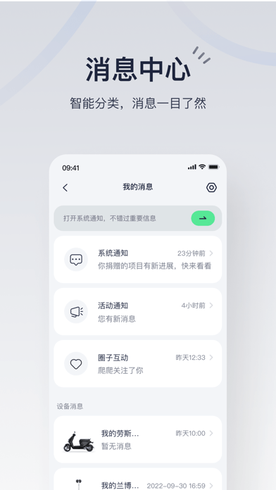 九号出行APP