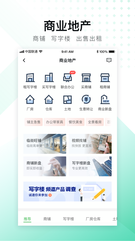 安居客免费版APP
