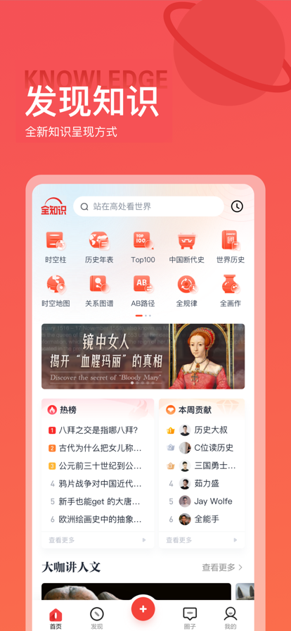 全知识软件APP