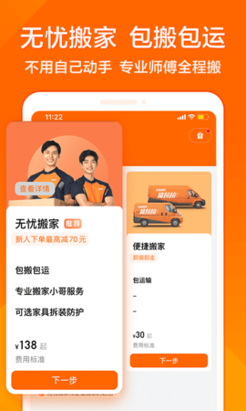 货拉拉APP