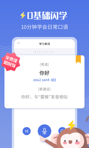 雷猴粤语学习软件APP
