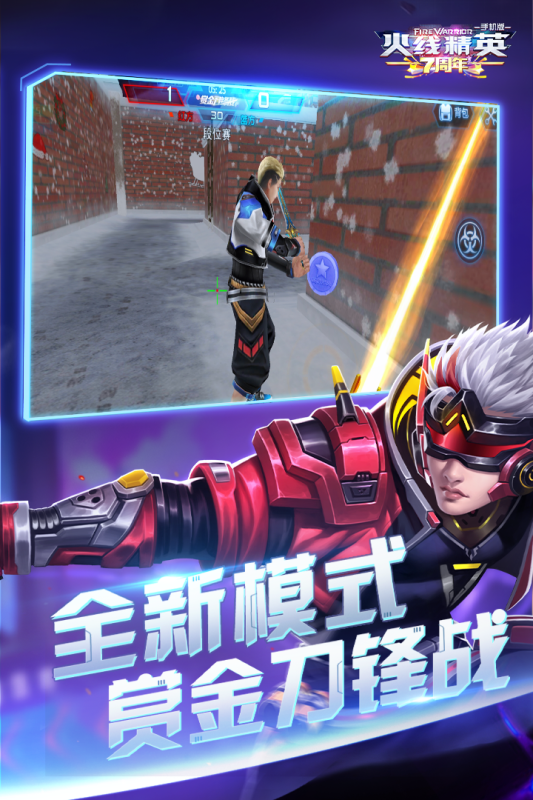 火线精英手游游戏