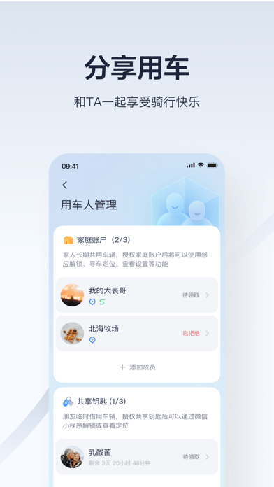 九号出行APP