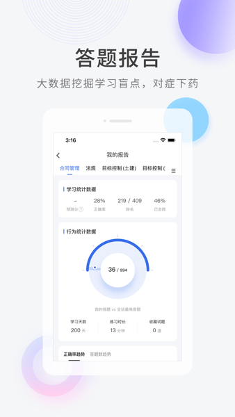 监理工程师快题库appAPP