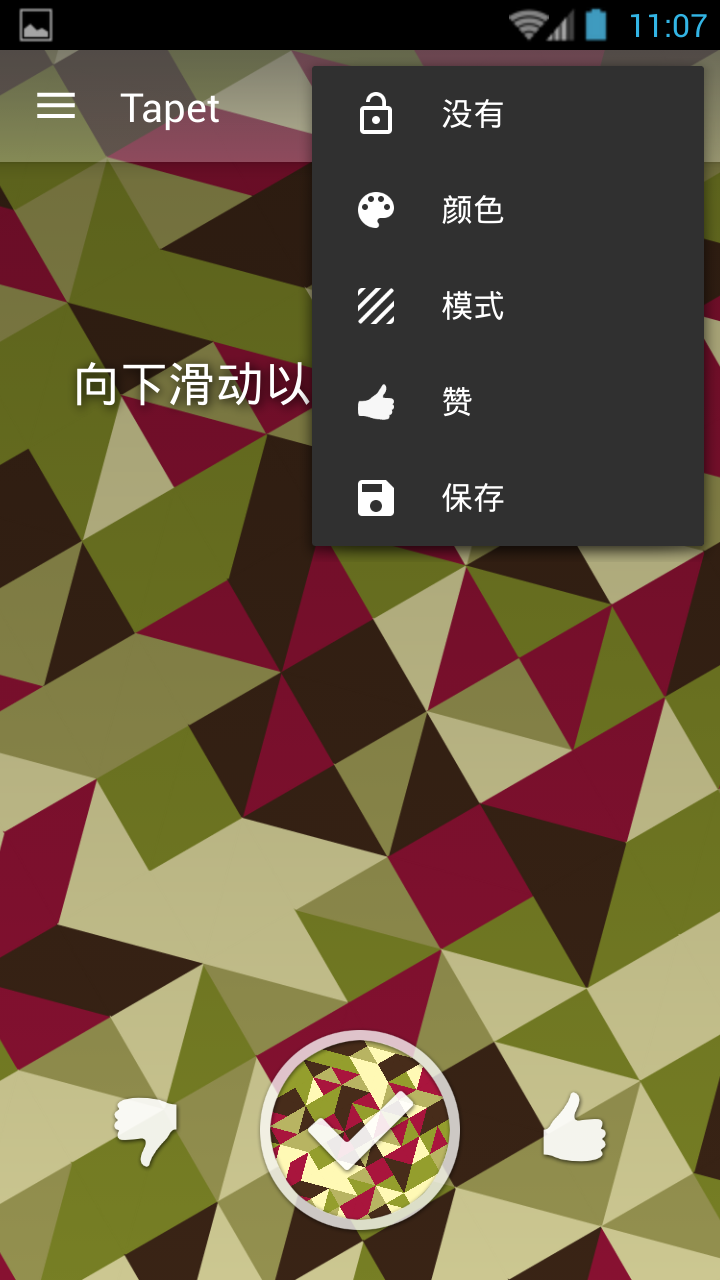 Tapet随机壁纸APP