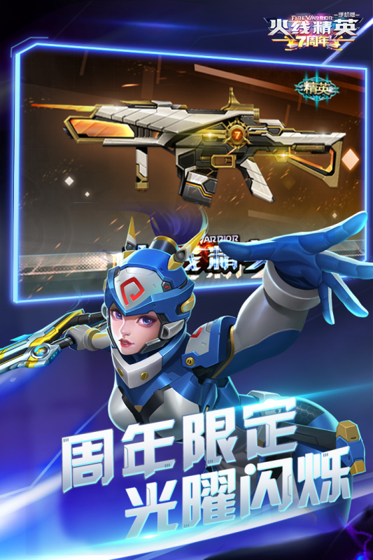 火线精英手游游戏