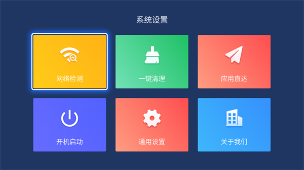 美家桌面tv版APP