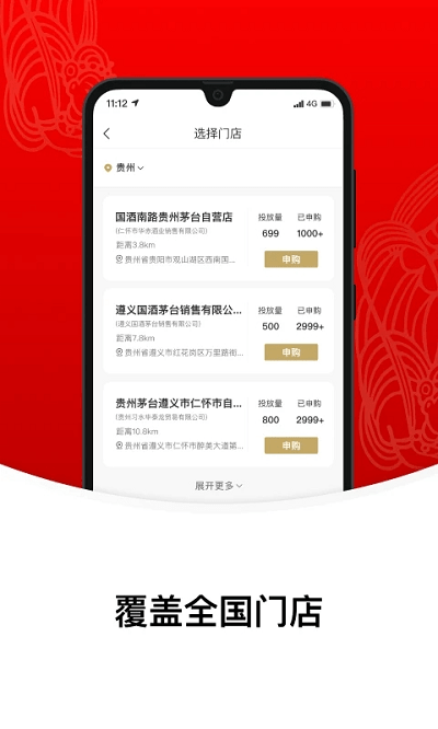 i茅台手机版APP