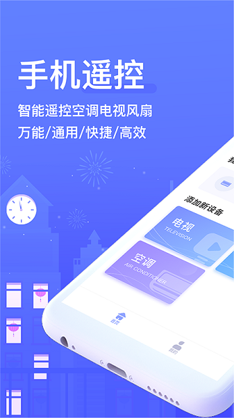 万能遥控器软件APP