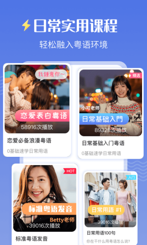 雷猴粤语学习软件APP
