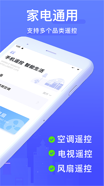 万能遥控器软件APP