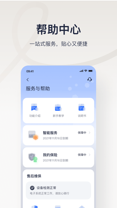 九号出行APP