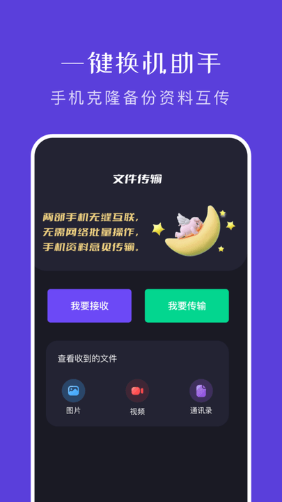 文件传输助手电脑版APP