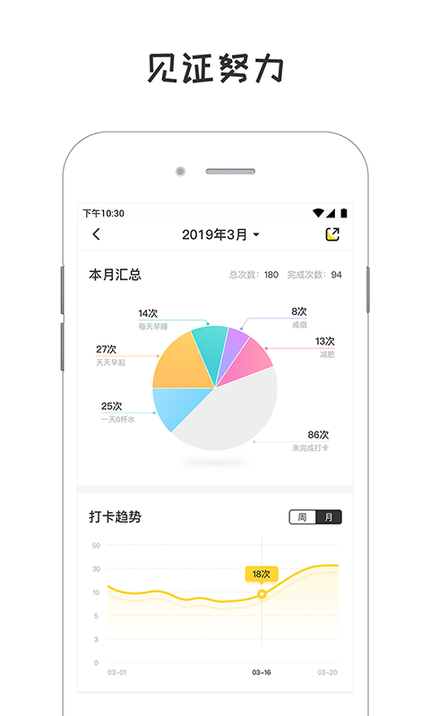 小目标打卡APP