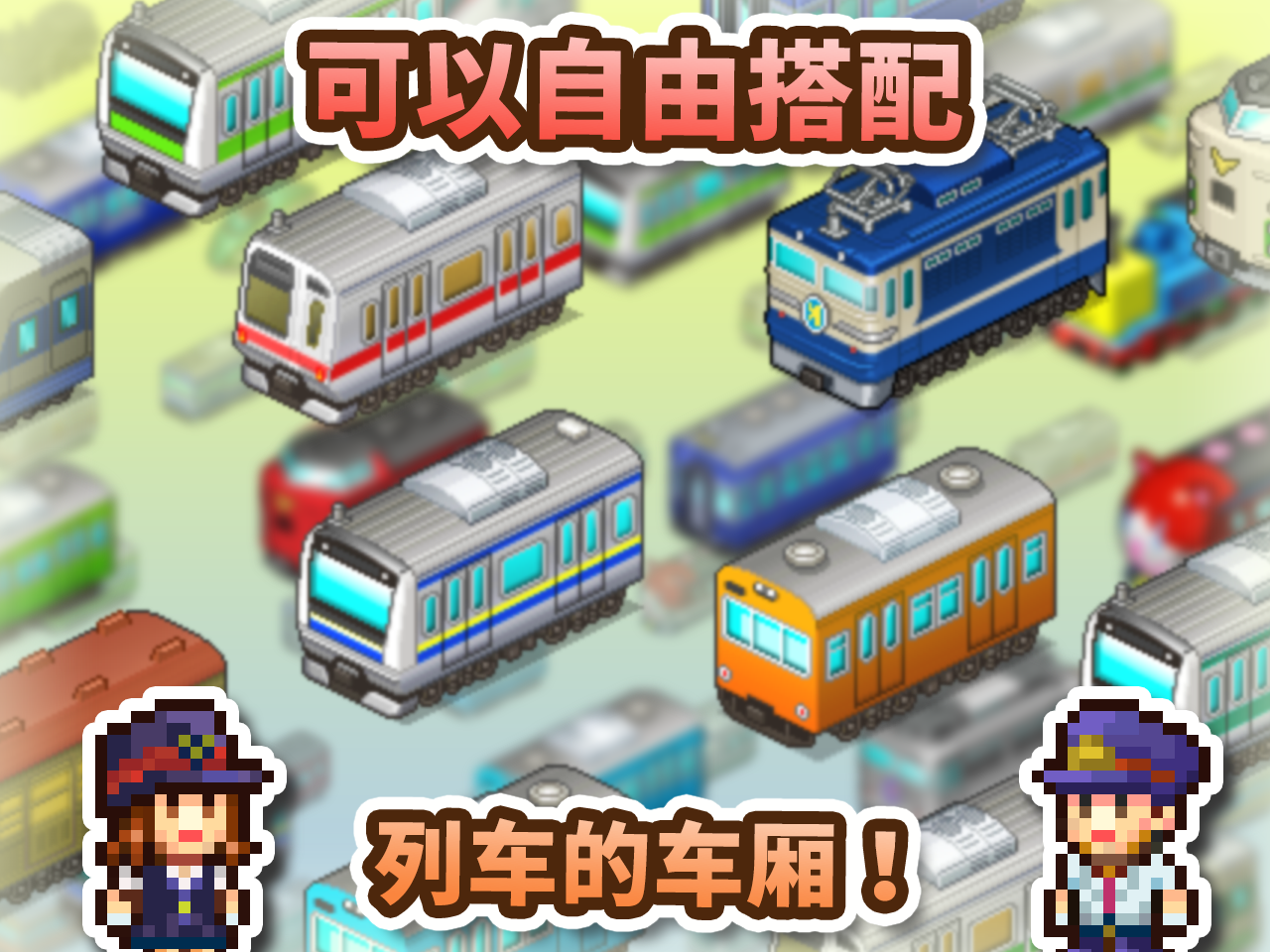 箱庭铁道物语游戏游戏