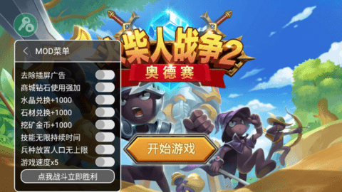 火柴人战争2app游戏