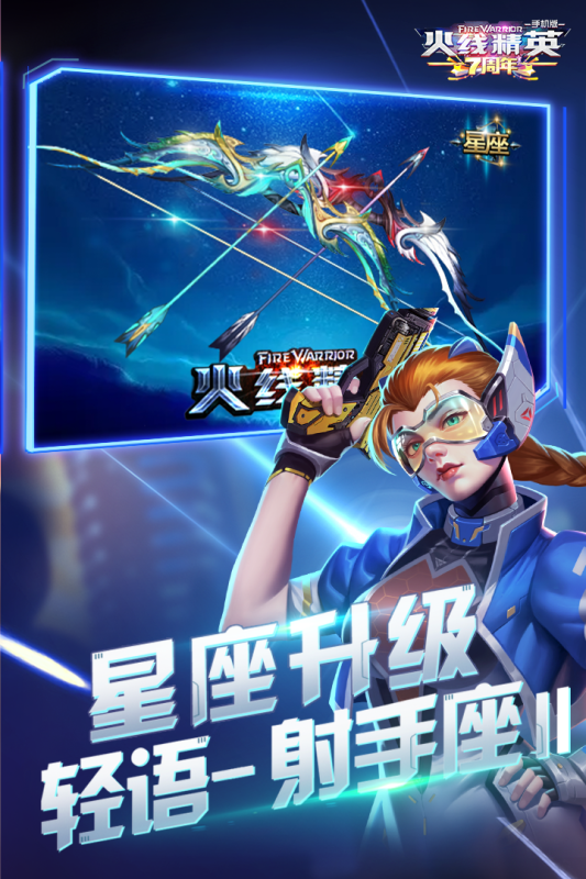 火线精英手游游戏
