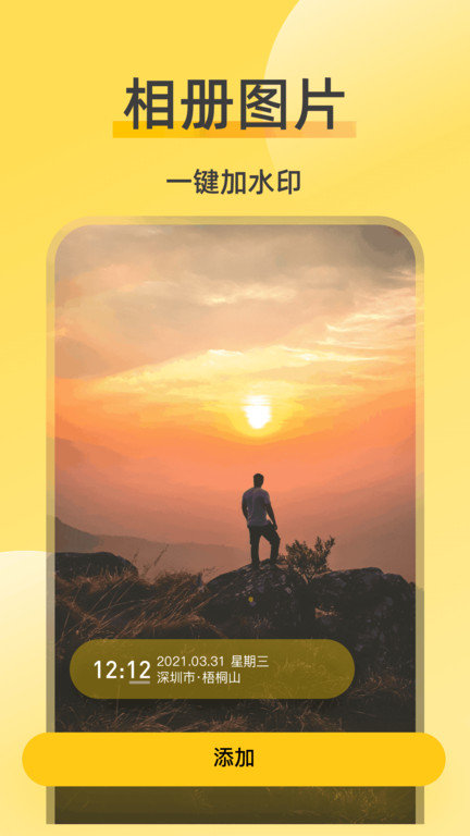 修改水印相机APP