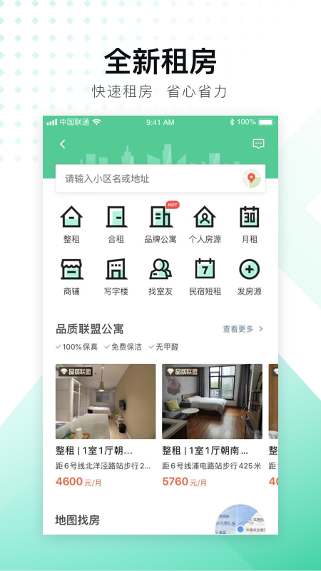 安居客免费版APP