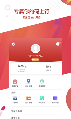 常州地铁APP
