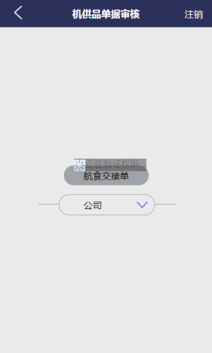 东方航食APP