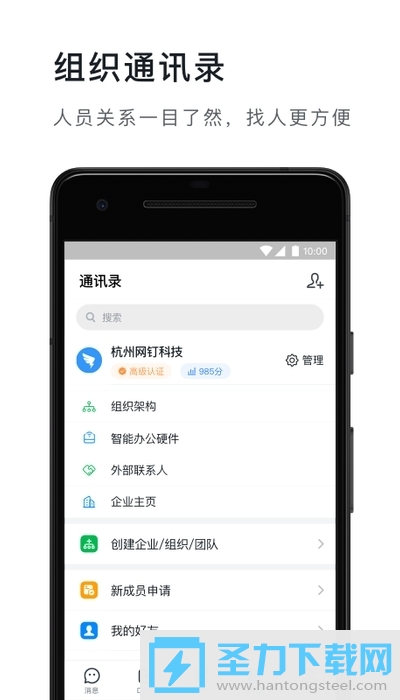 钉钉手机版APP