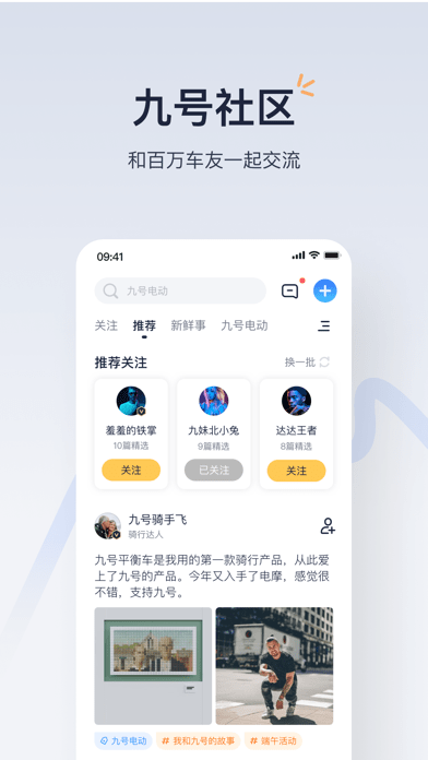 九号出行APP