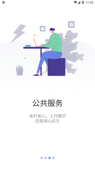 知行理工手机版APP